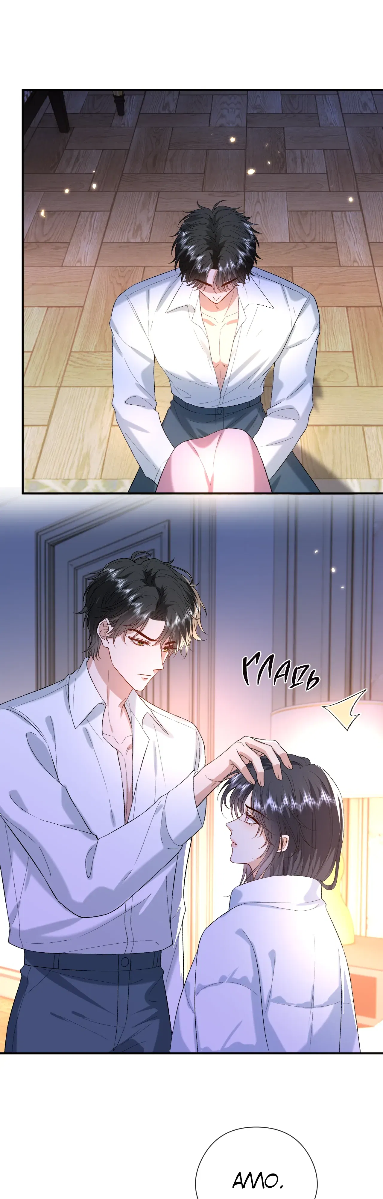 Манга Мадам и её ежедневные онлайн пощёчины - Глава 178 Страница 16