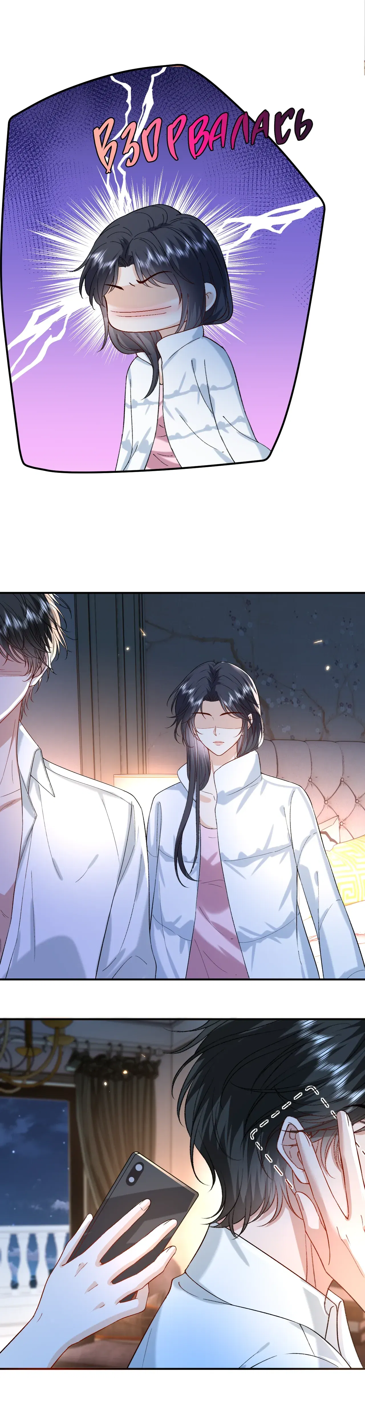 Манга Мадам и её ежедневные онлайн пощёчины - Глава 178 Страница 20