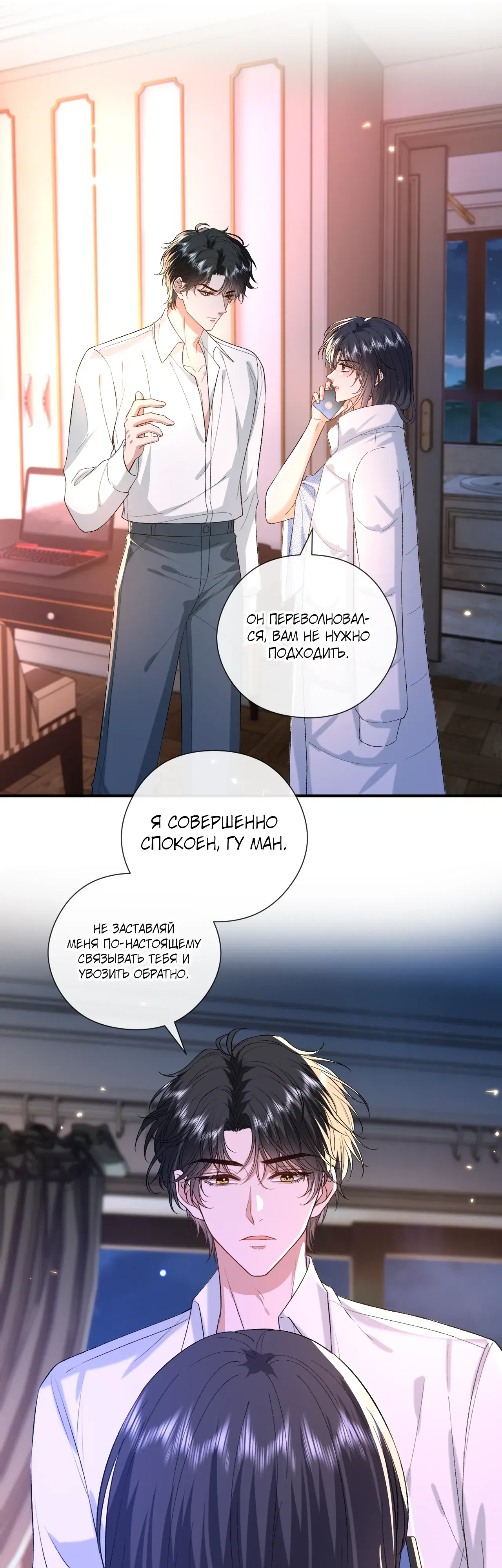 Манга Мадам и её ежедневные онлайн пощёчины - Глава 178 Страница 21