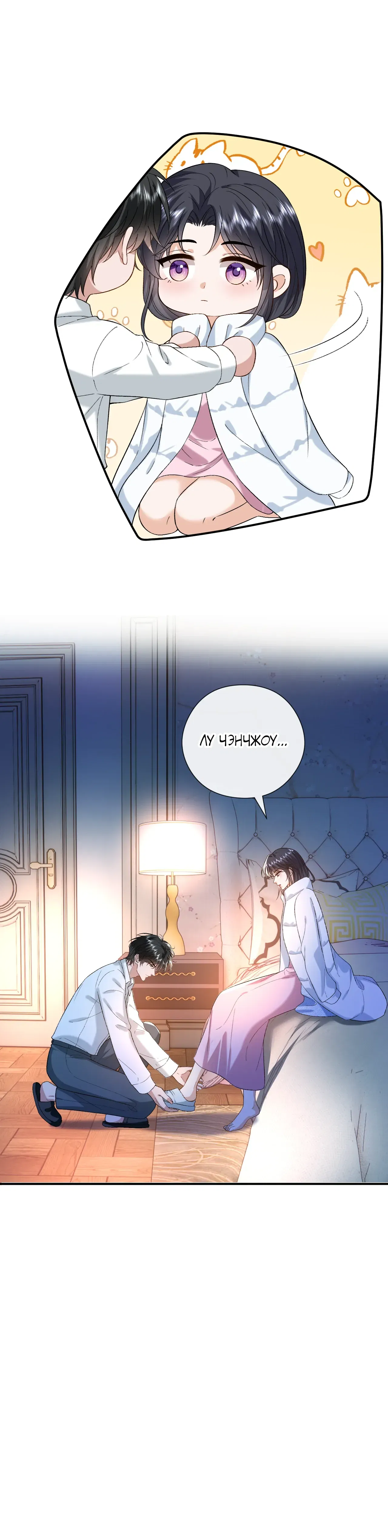 Манга Мадам и её ежедневные онлайн пощёчины - Глава 178 Страница 15