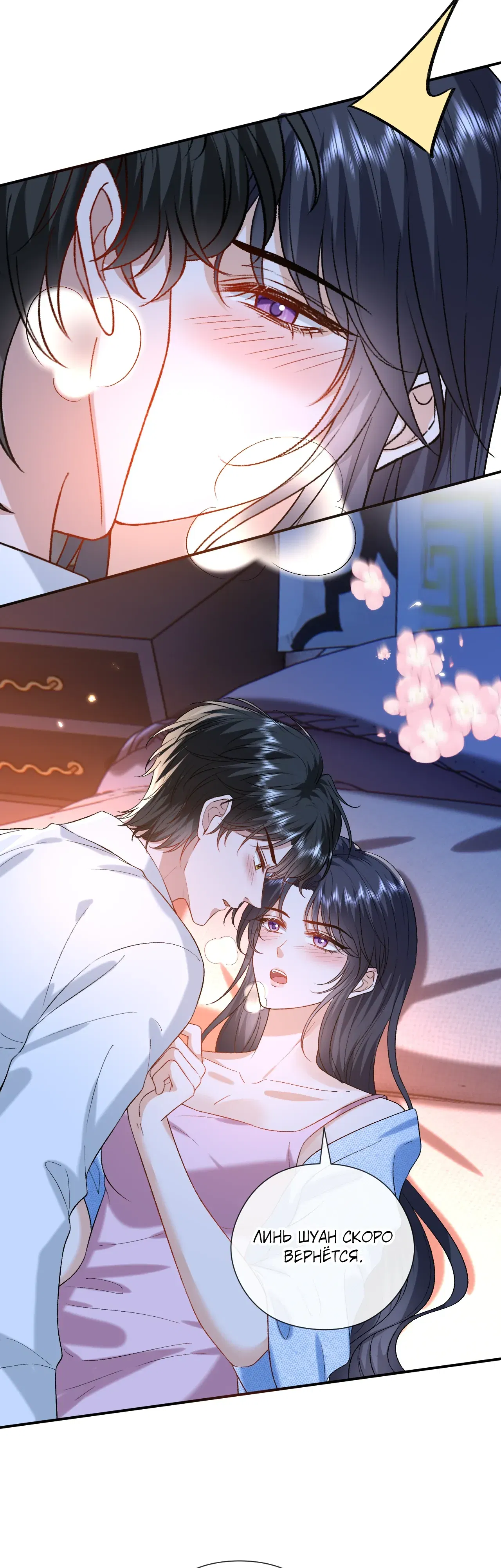 Манга Мадам и её ежедневные онлайн пощёчины - Глава 178 Страница 4