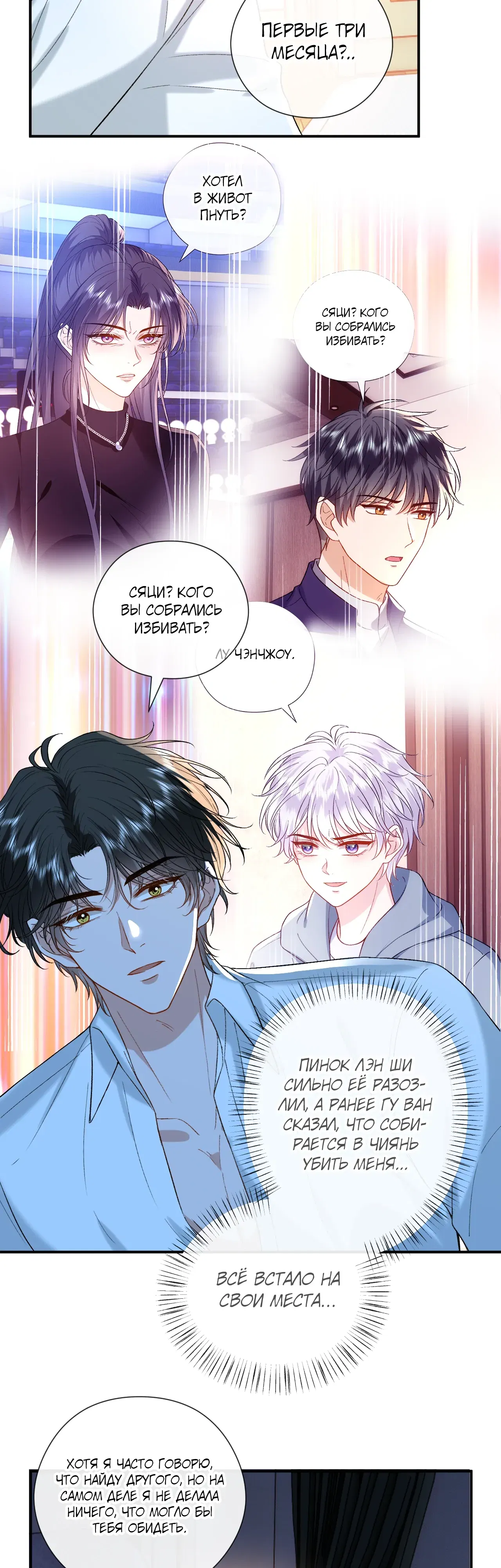 Манга Мадам и её ежедневные онлайн пощёчины - Глава 178 Страница 12