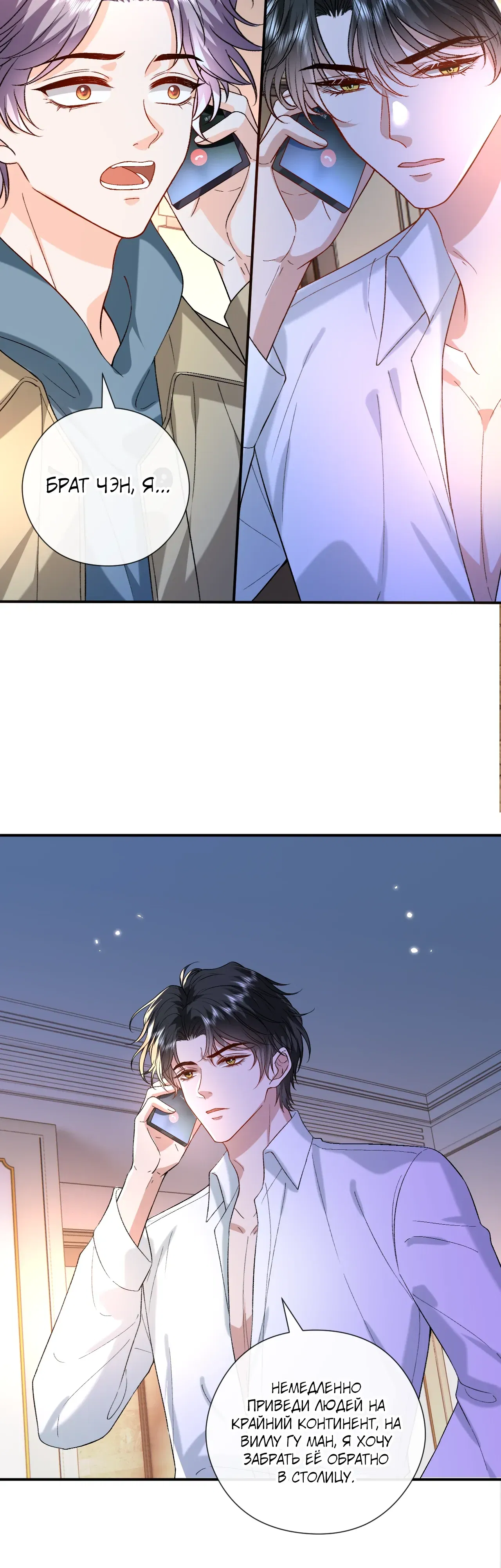 Манга Мадам и её ежедневные онлайн пощёчины - Глава 178 Страница 19