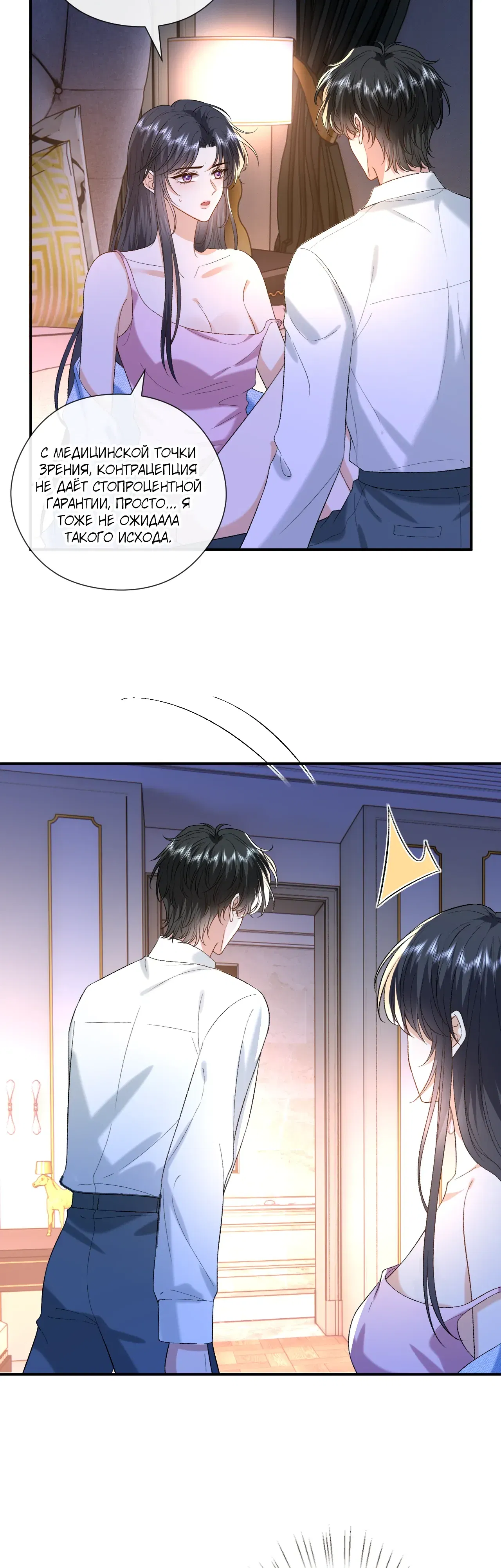 Манга Мадам и её ежедневные онлайн пощёчины - Глава 178 Страница 13