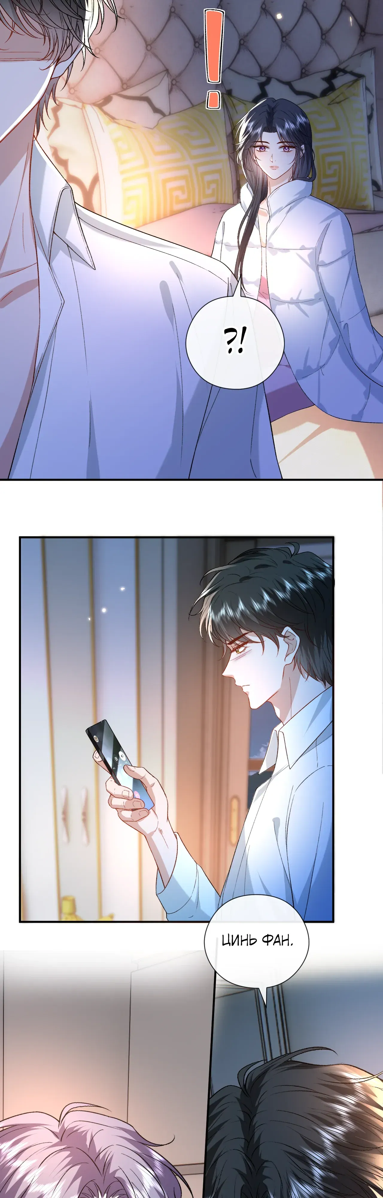 Манга Мадам и её ежедневные онлайн пощёчины - Глава 178 Страница 18