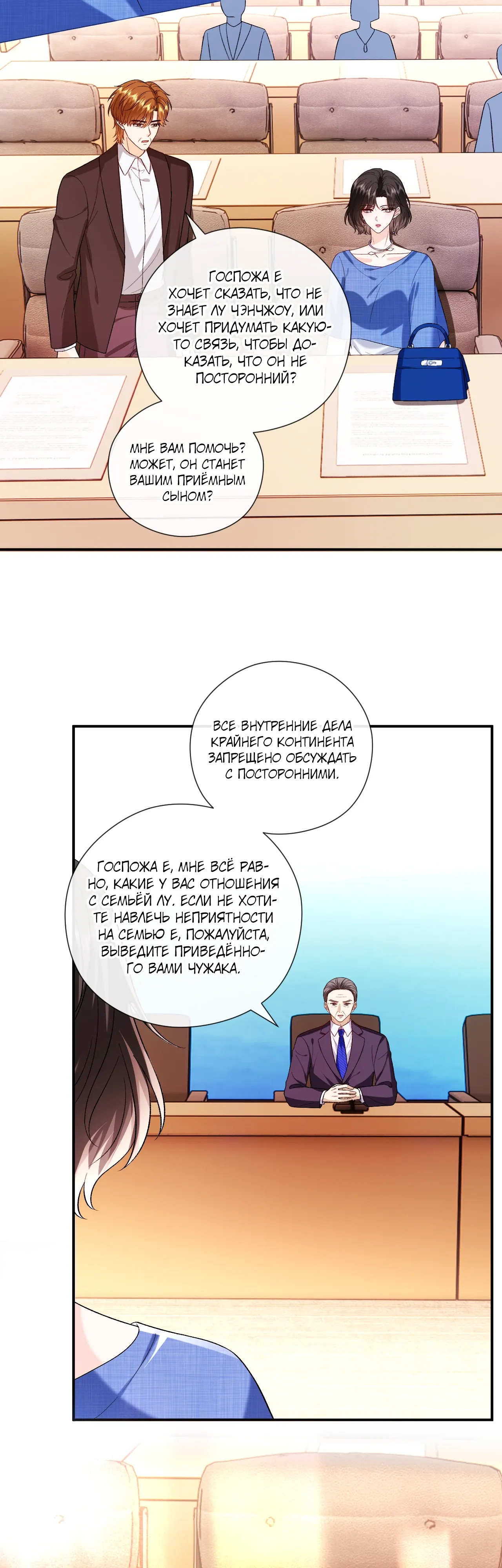 Манга Мадам и её ежедневные онлайн пощёчины - Глава 183 Страница 5