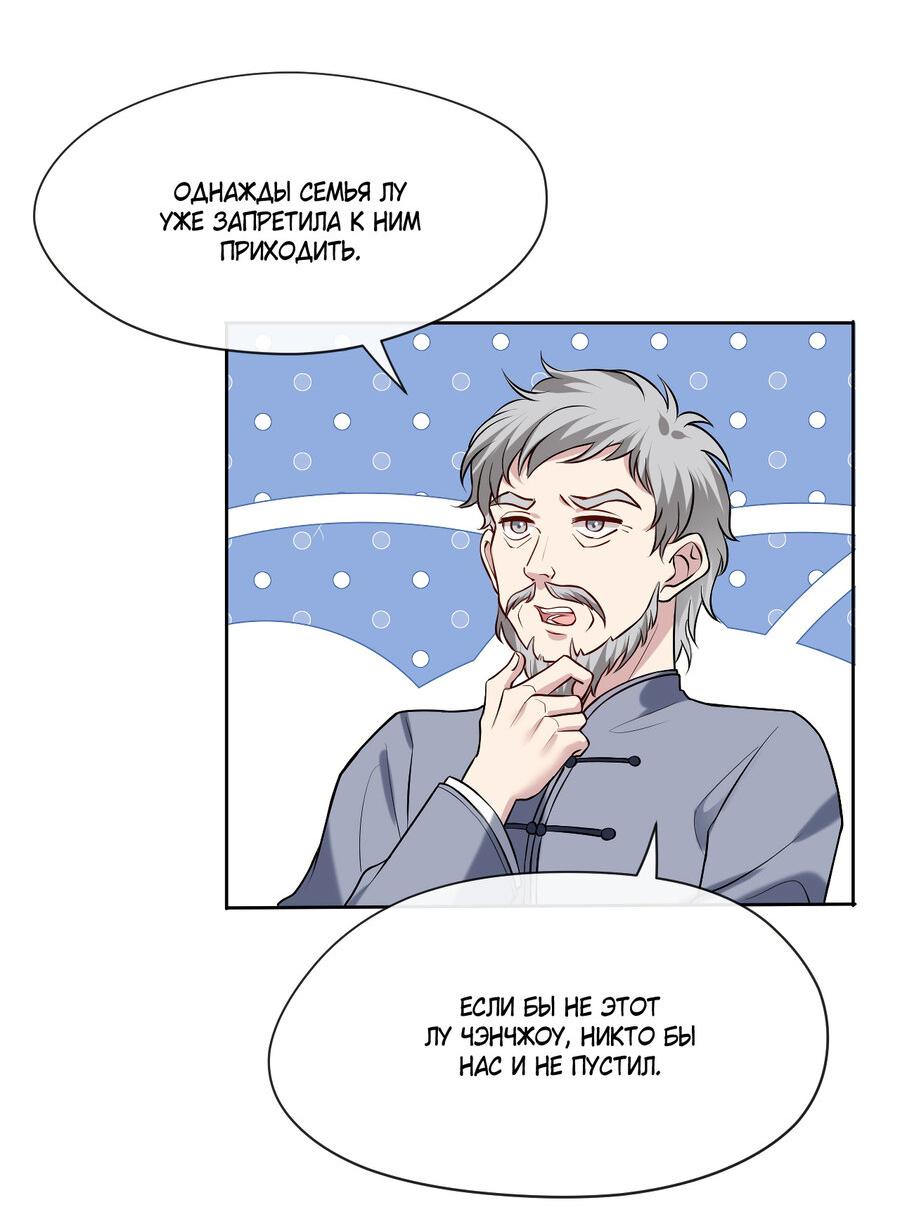 Манга Мадам и её ежедневные онлайн пощёчины - Глава 19 Страница 18