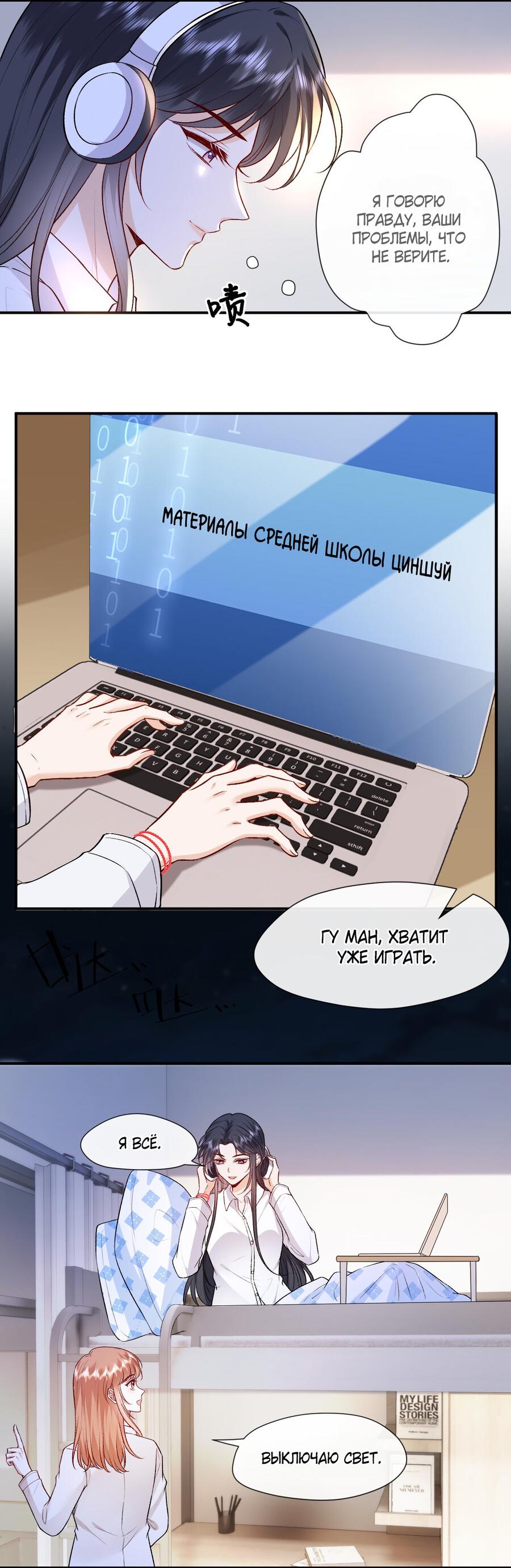 Манга Мадам и её ежедневные онлайн пощёчины - Глава 15 Страница 17
