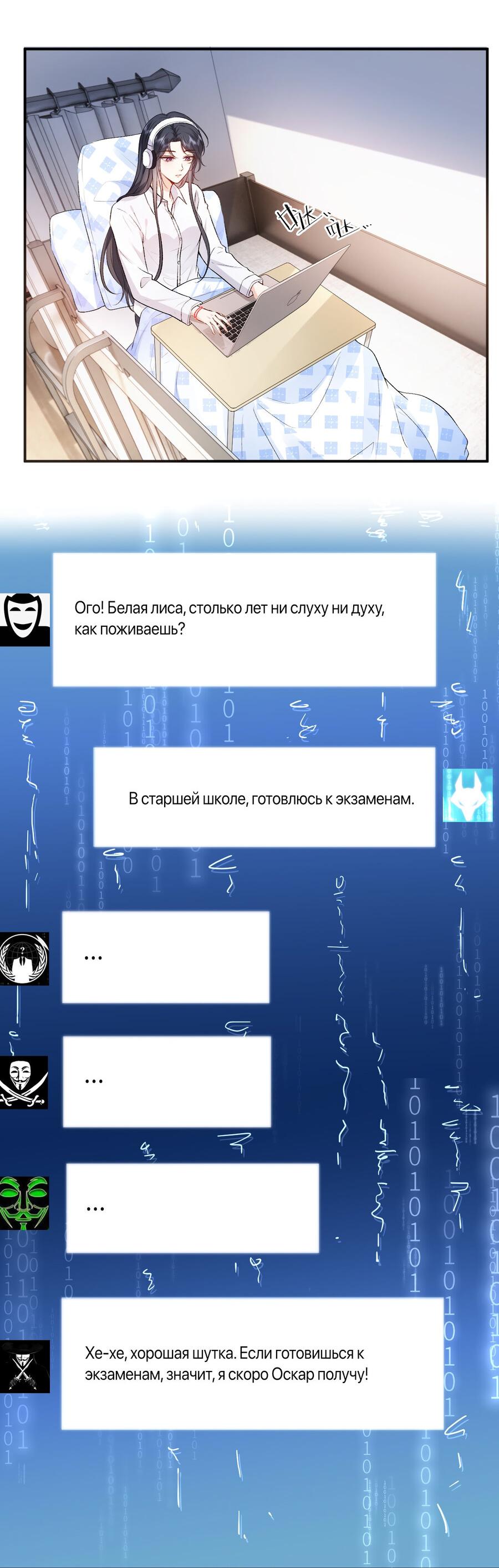 Манга Мадам и её ежедневные онлайн пощёчины - Глава 15 Страница 16