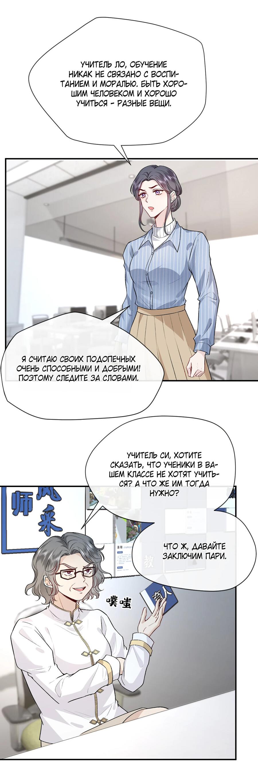 Манга Мадам и её ежедневные онлайн пощёчины - Глава 14 Страница 22