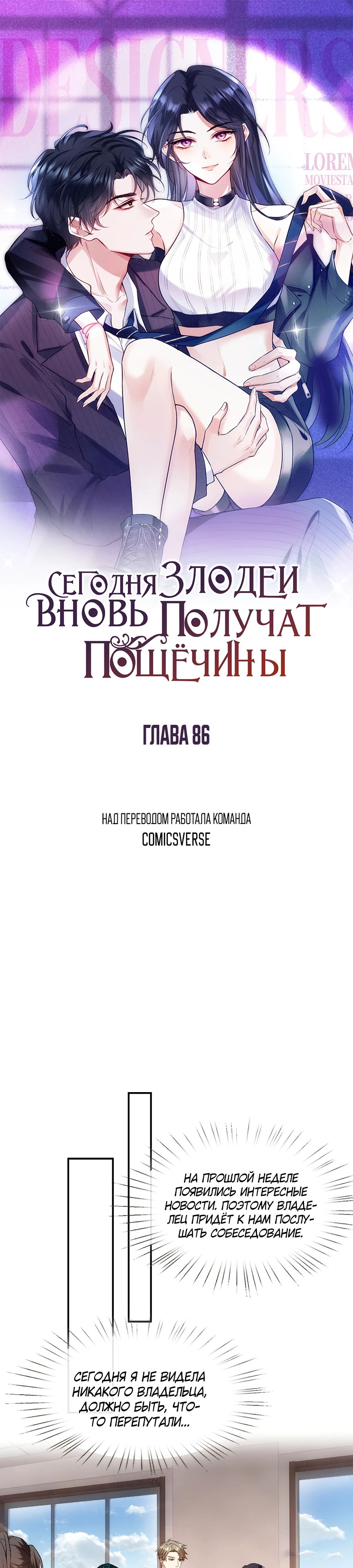Манга Мадам и её ежедневные онлайн пощёчины - Глава 86 Страница 1