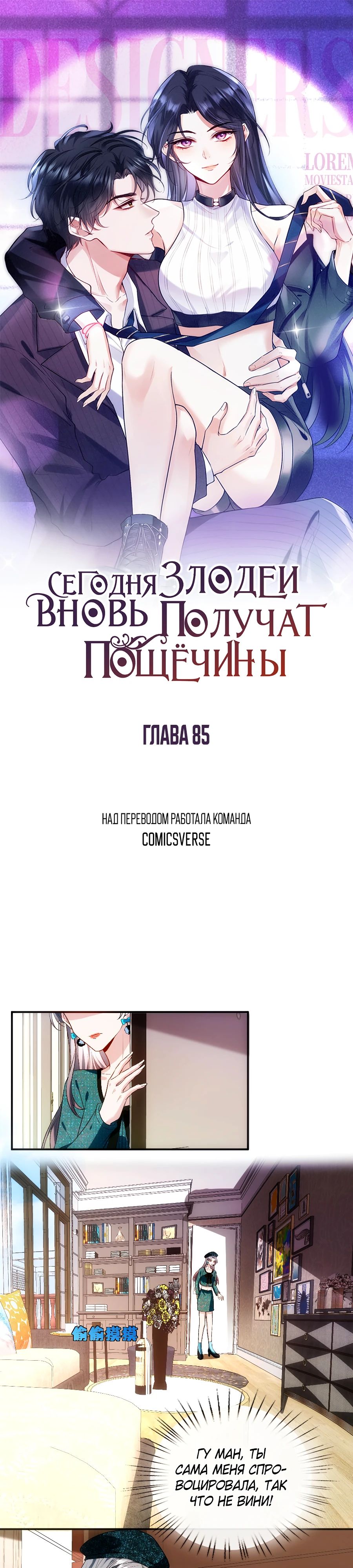 Манга Мадам и её ежедневные онлайн пощёчины - Глава 85 Страница 1