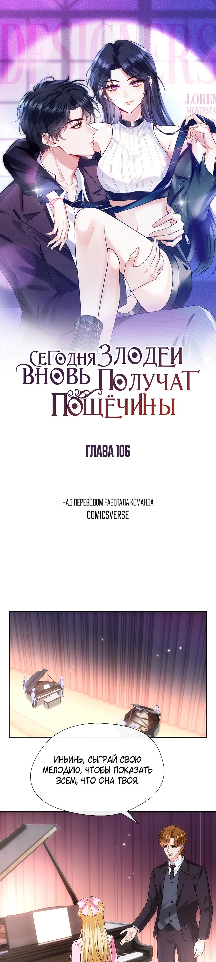 Манга Мадам и её ежедневные онлайн пощёчины - Глава 106 Страница 1