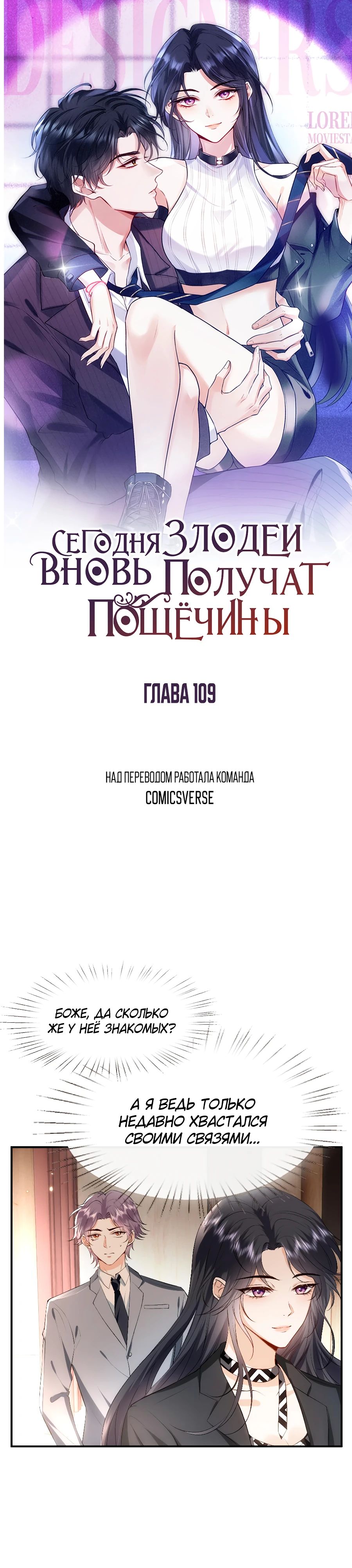 Манга Мадам и её ежедневные онлайн пощёчины - Глава 109 Страница 1