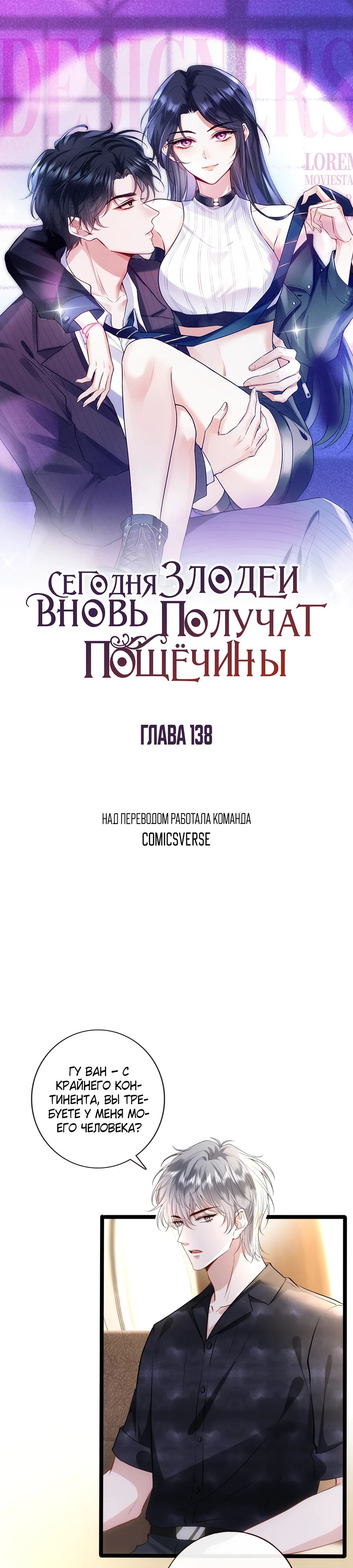 Манга Мадам и её ежедневные онлайн пощёчины - Глава 138 Страница 1