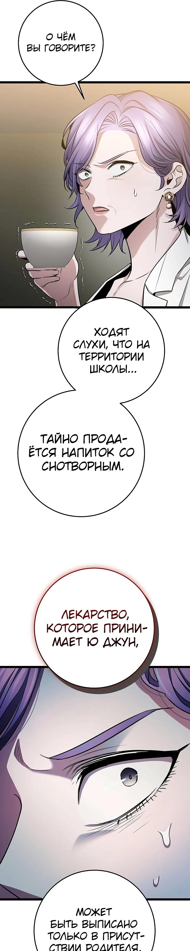 Манга Королева-старшеклассница - Глава 38 Страница 31