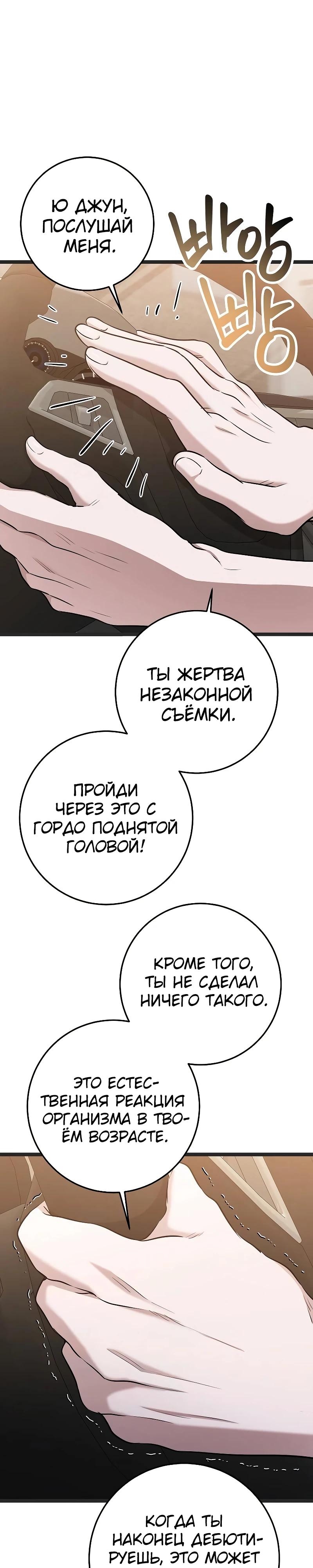 Манга Королева-старшеклассница - Глава 38 Страница 47