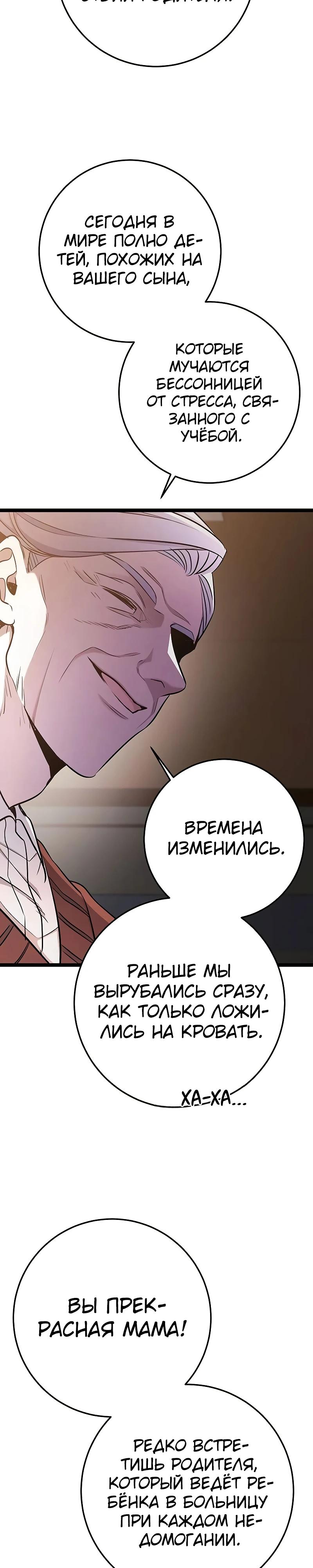 Манга Королева-старшеклассница - Глава 38 Страница 32