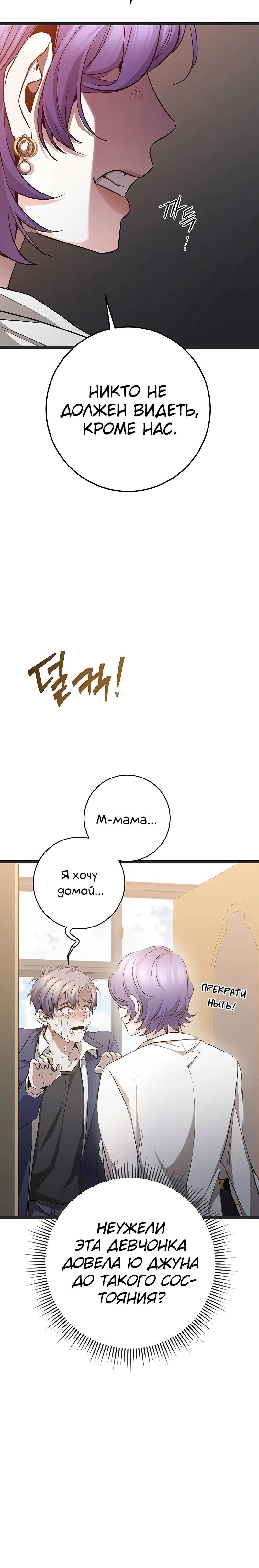 Манга Королева-старшеклассница - Глава 38 Страница 40