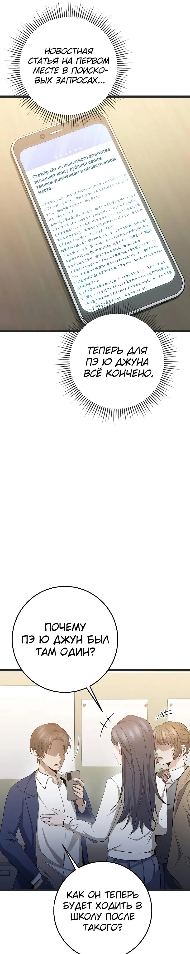 Манга Королева-старшеклассница - Глава 38 Страница 51