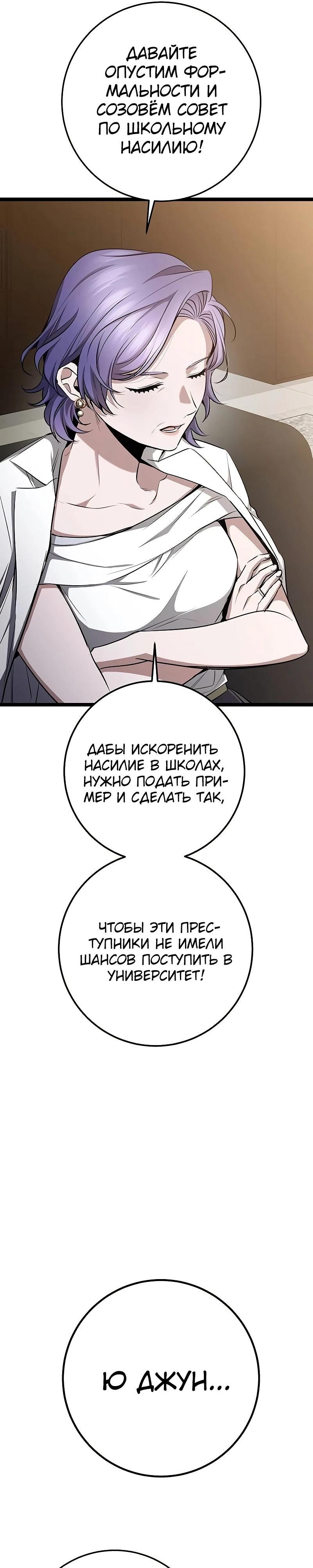 Манга Королева-старшеклассница - Глава 38 Страница 29