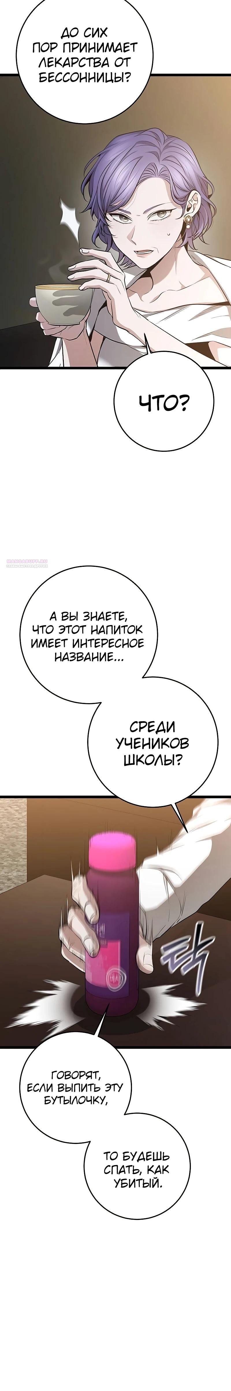 Манга Королева-старшеклассница - Глава 38 Страница 30