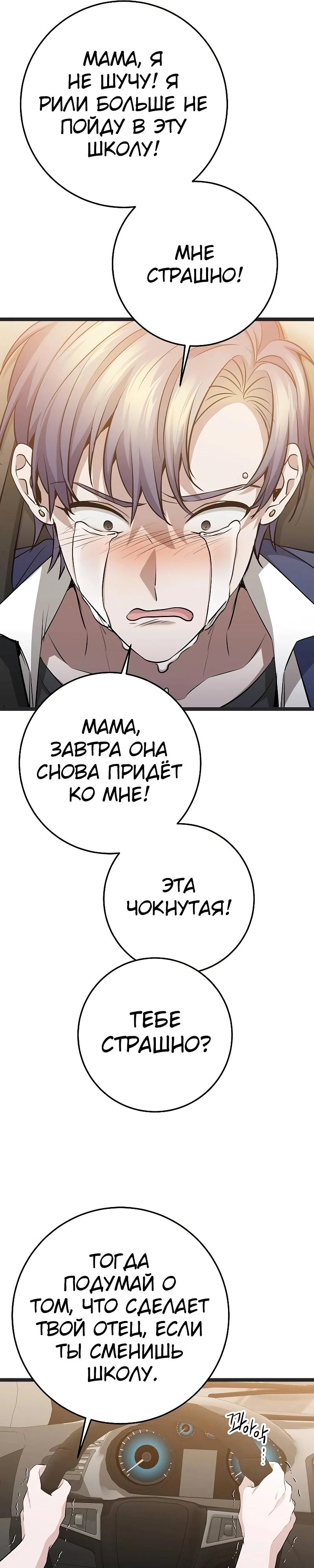 Манга Королева-старшеклассница - Глава 38 Страница 49