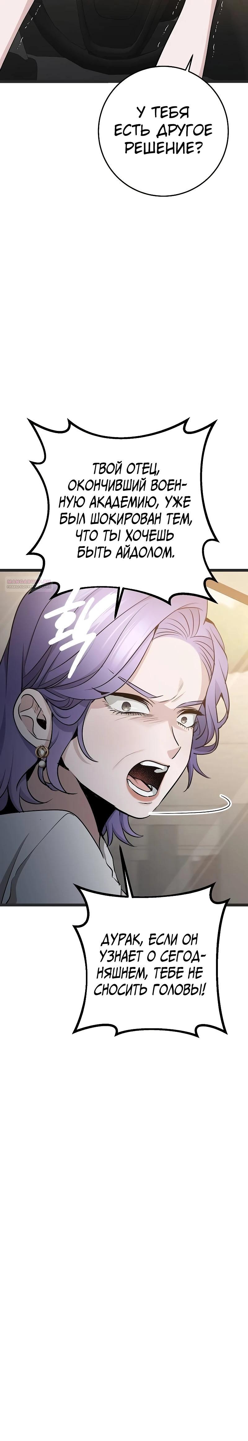 Манга Королева-старшеклассница - Глава 38 Страница 50