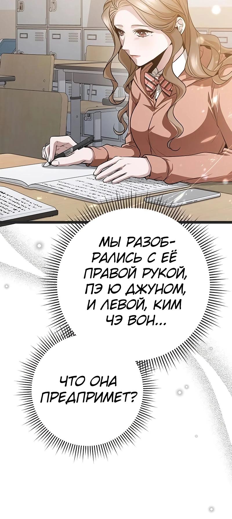 Манга Королева-старшеклассница - Глава 38 Страница 53