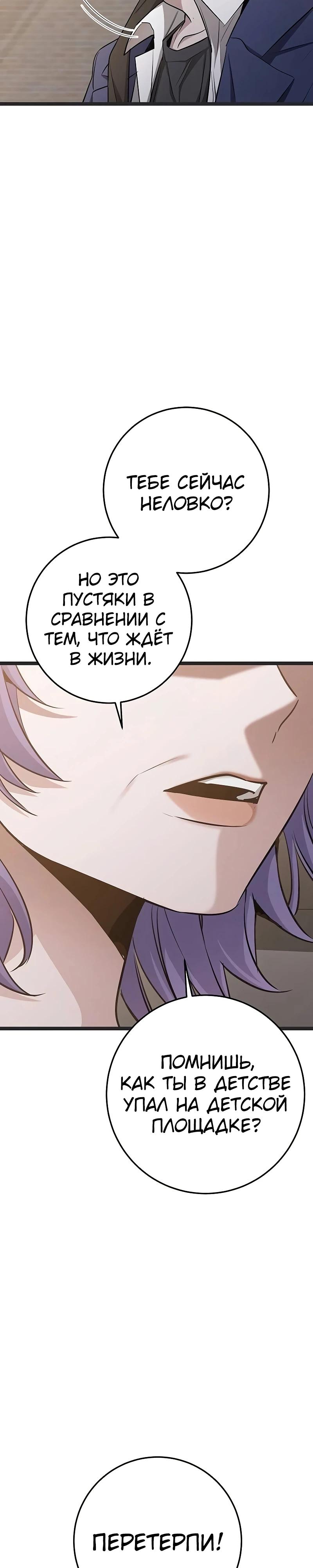 Манга Королева-старшеклассница - Глава 38 Страница 45