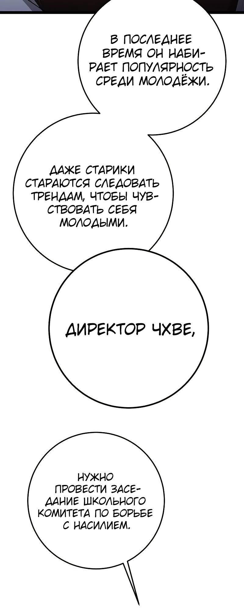 Манга Королева-старшеклассница - Глава 38 Страница 24