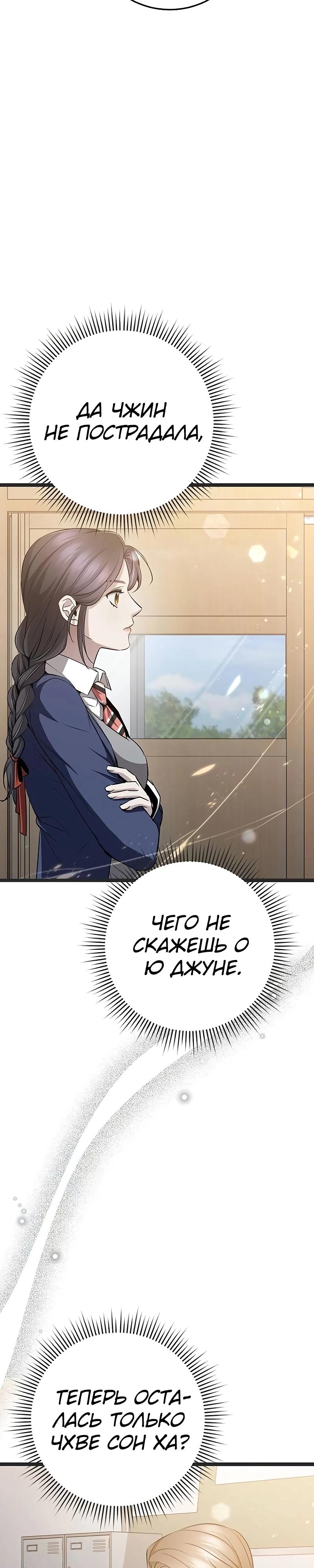 Манга Королева-старшеклассница - Глава 38 Страница 52