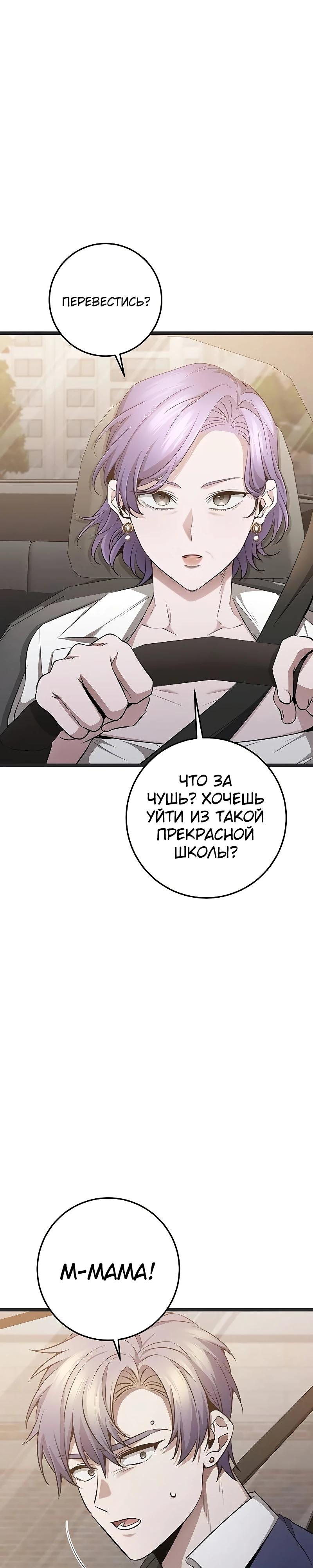 Манга Королева-старшеклассница - Глава 38 Страница 44
