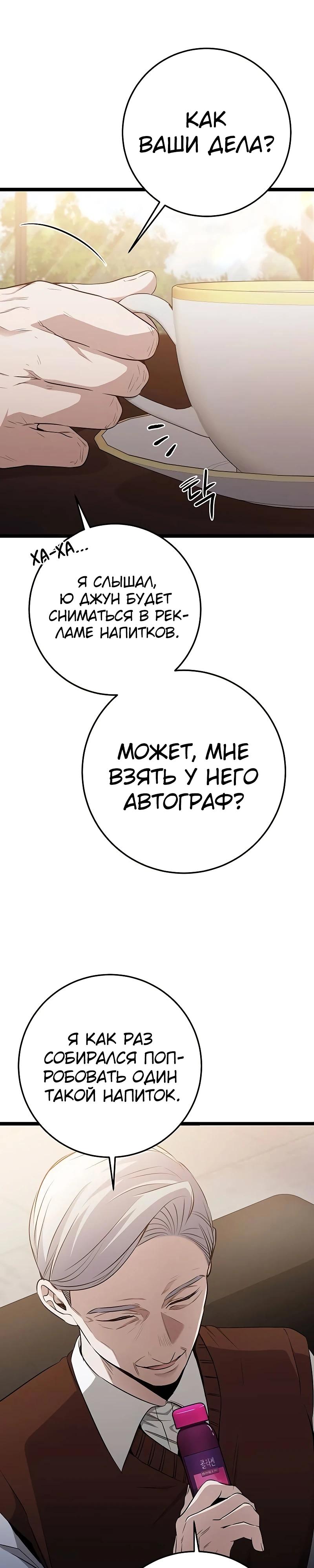 Манга Королева-старшеклассница - Глава 38 Страница 23