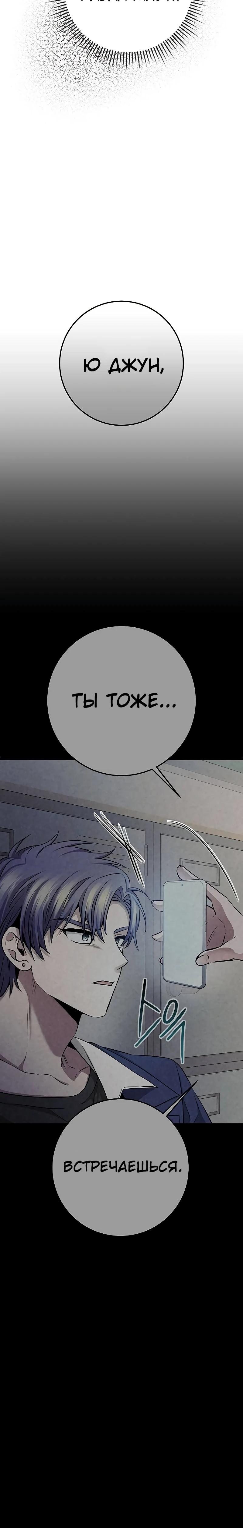 Манга Королева-старшеклассница - Глава 38 Страница 4