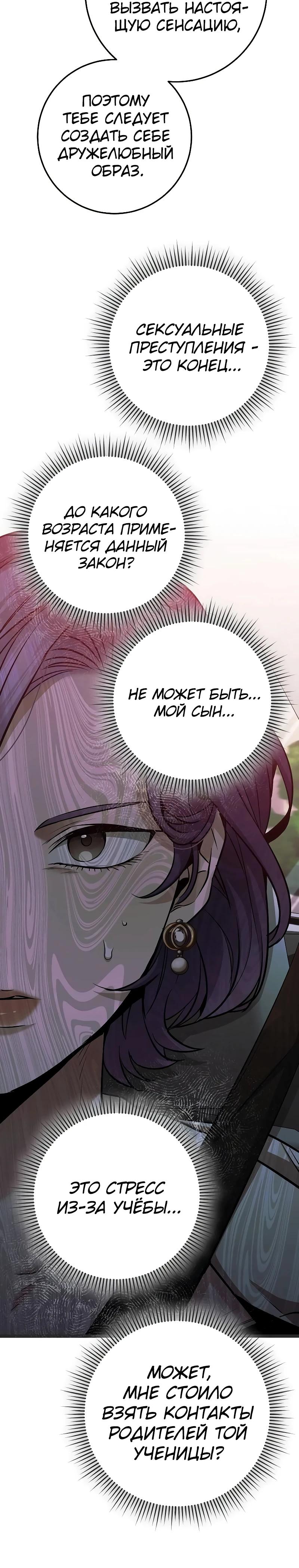 Манга Королева-старшеклассница - Глава 38 Страница 48