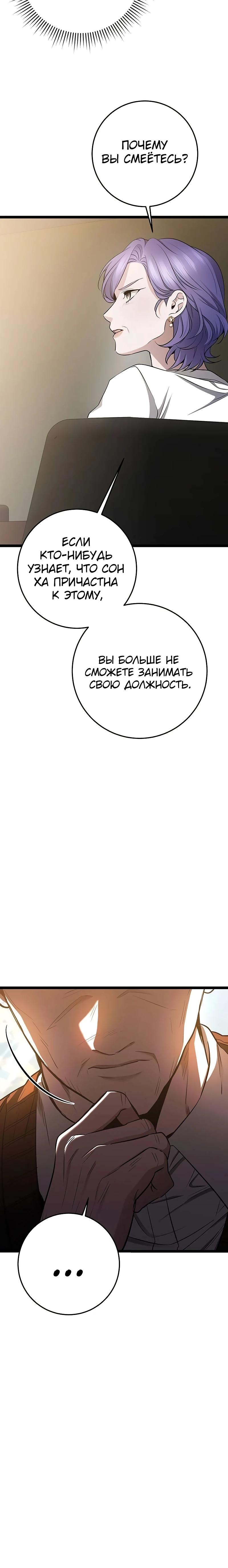 Манга Королева-старшеклассница - Глава 38 Страница 28