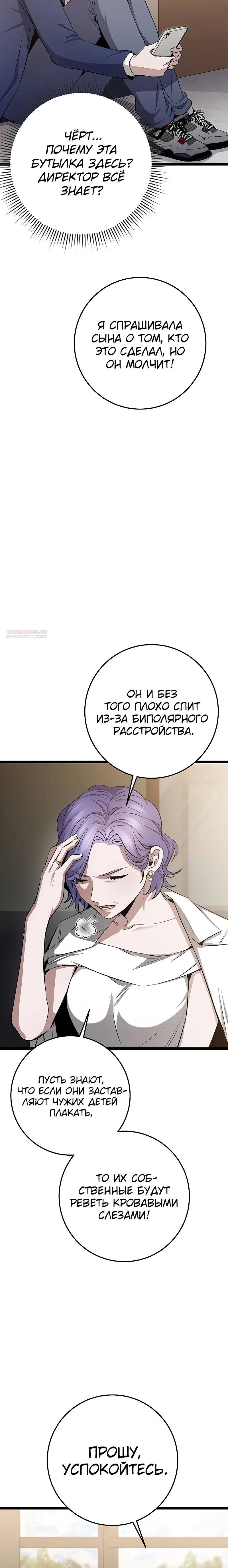 Манга Королева-старшеклассница - Глава 38 Страница 26