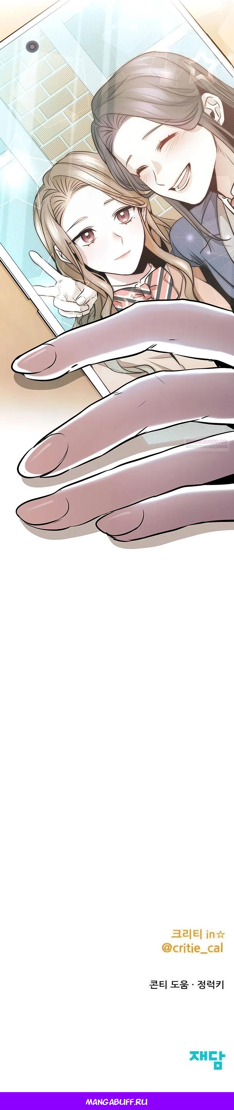 Манга Королева-старшеклассница - Глава 38 Страница 57