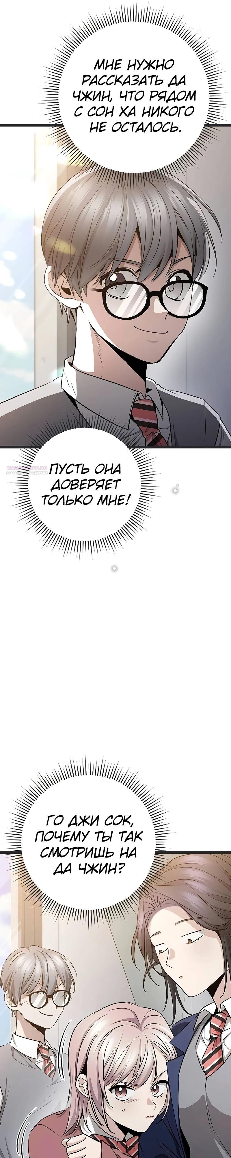 Манга Королева-старшеклассница - Глава 38 Страница 54