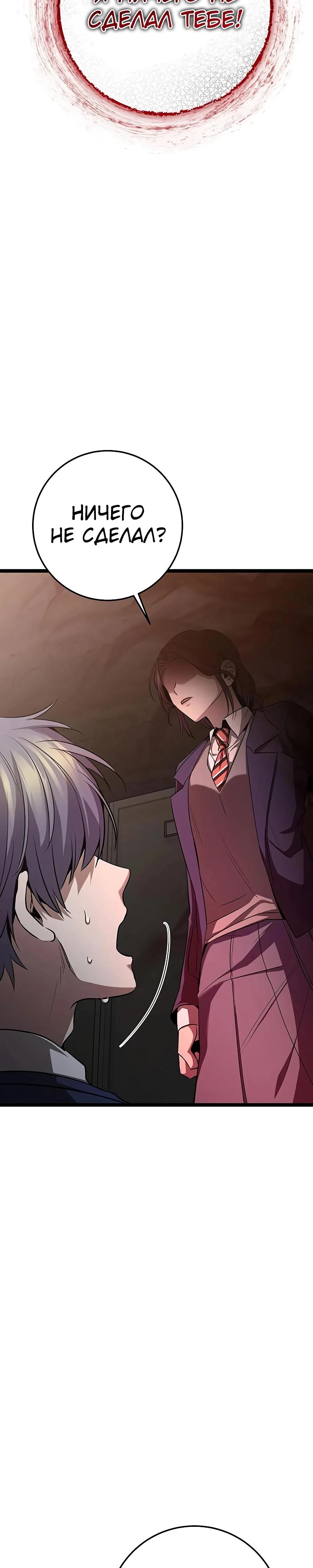 Манга Королева-старшеклассница - Глава 37 Страница 38