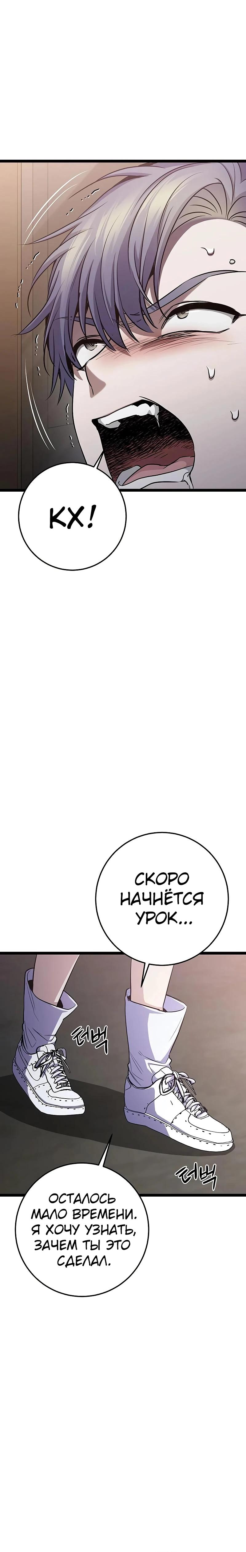 Манга Королева-старшеклассница - Глава 37 Страница 23