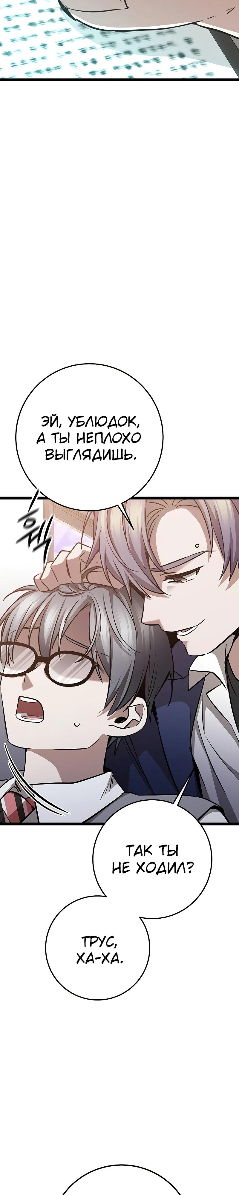 Манга Королева-старшеклассница - Глава 36 Страница 39
