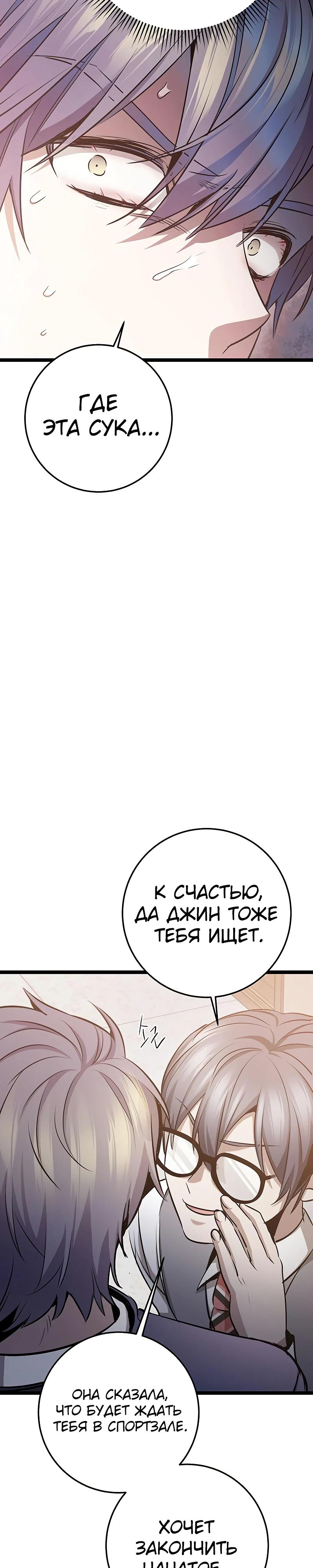 Манга Королева-старшеклассница - Глава 36 Страница 47