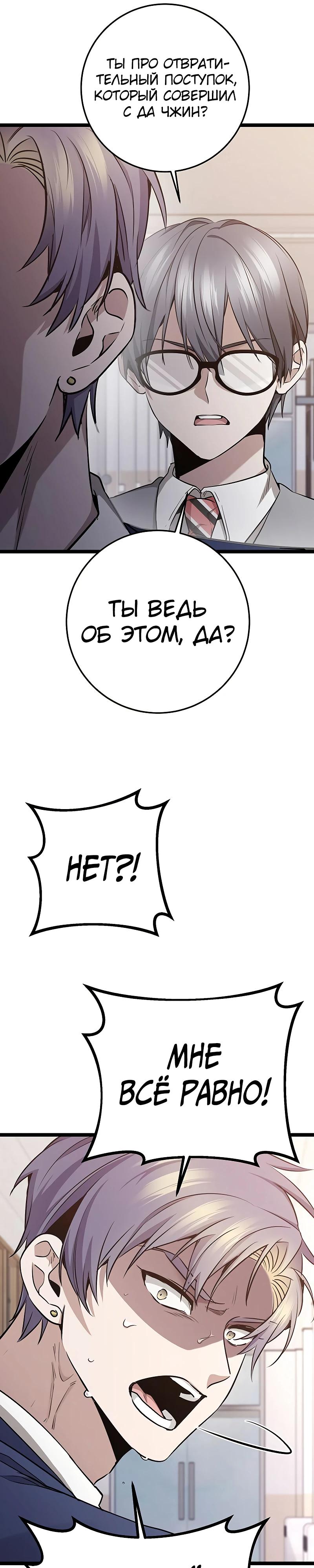Манга Королева-старшеклассница - Глава 36 Страница 45