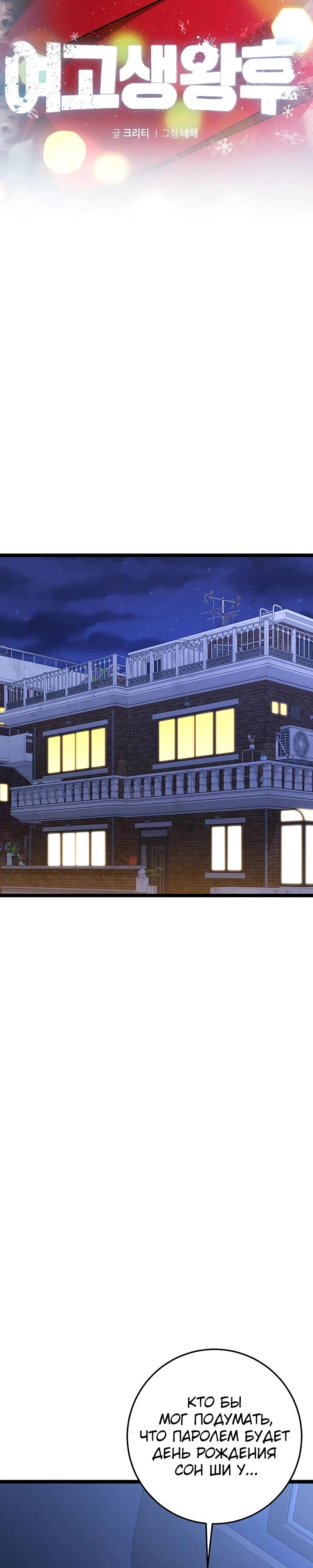 Манга Королева-старшеклассница - Глава 36 Страница 10