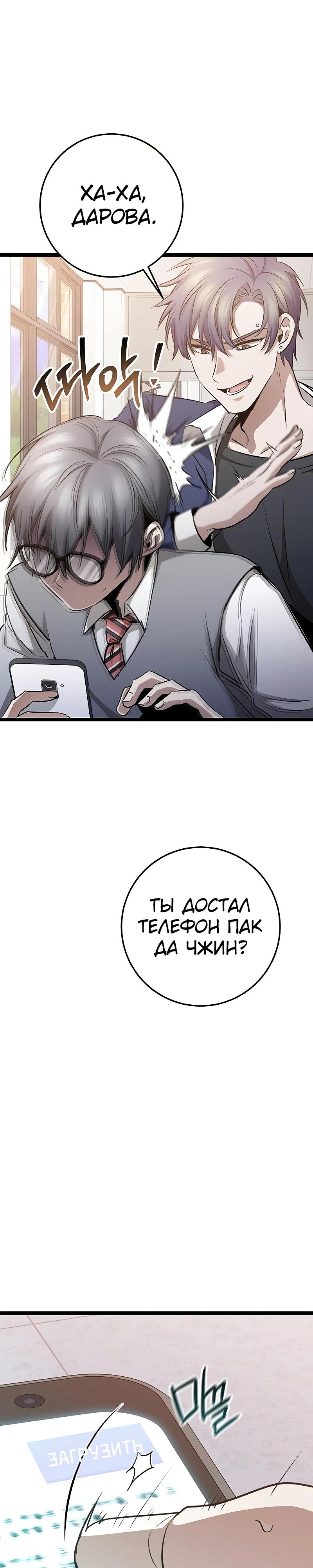 Манга Королева-старшеклассница - Глава 36 Страница 38