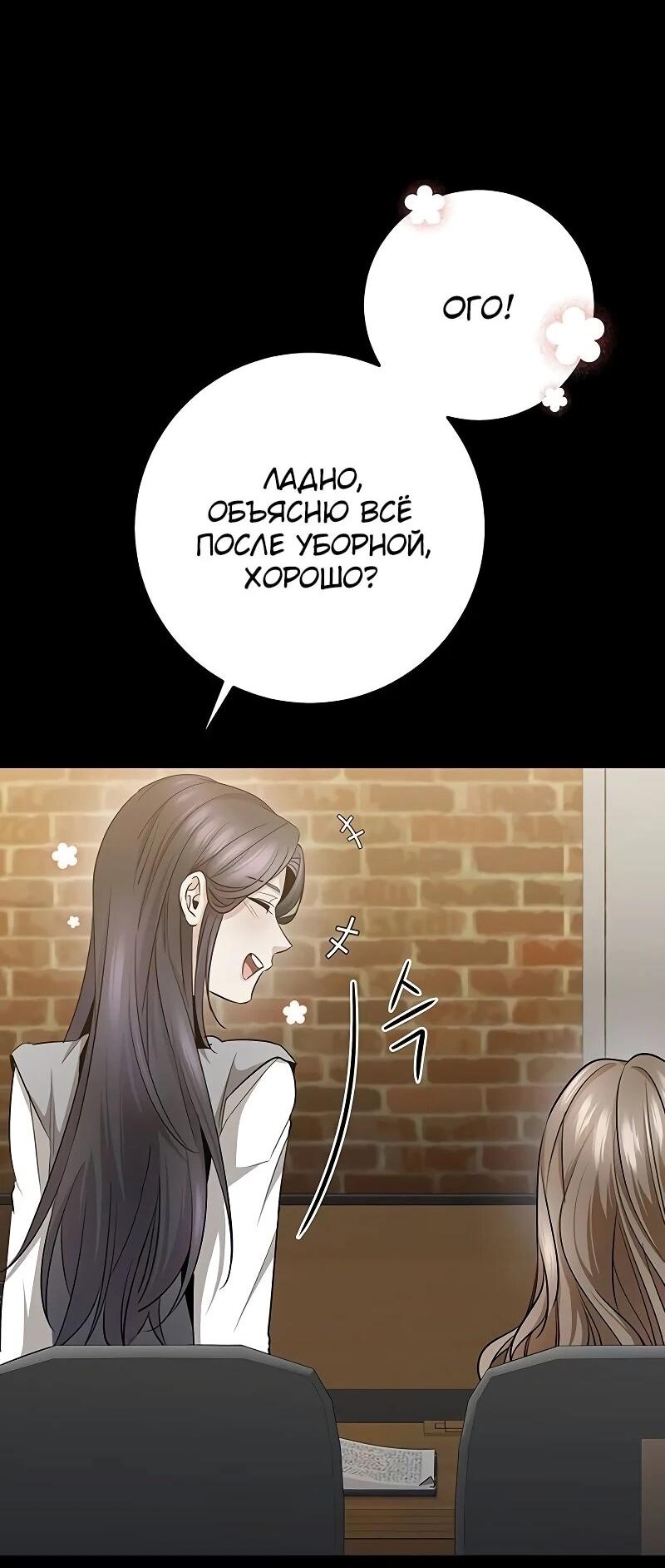 Манга Королева-старшеклассница - Глава 40 Страница 24