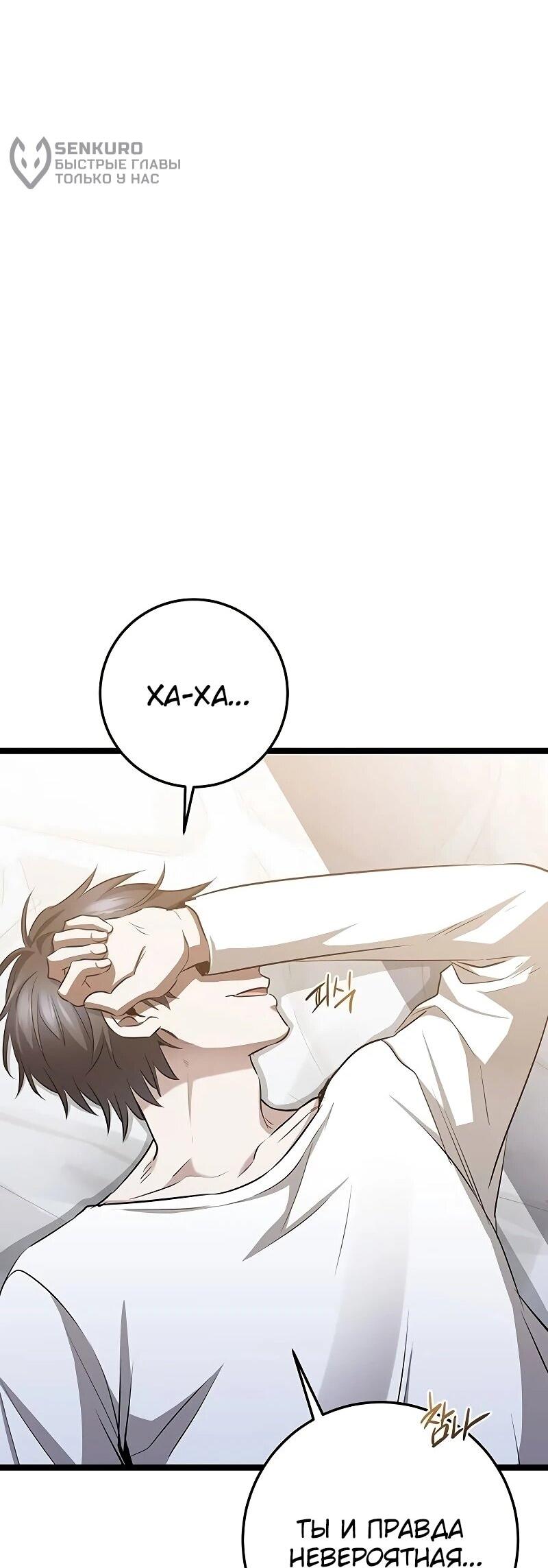 Манга Королева-старшеклассница - Глава 40 Страница 71