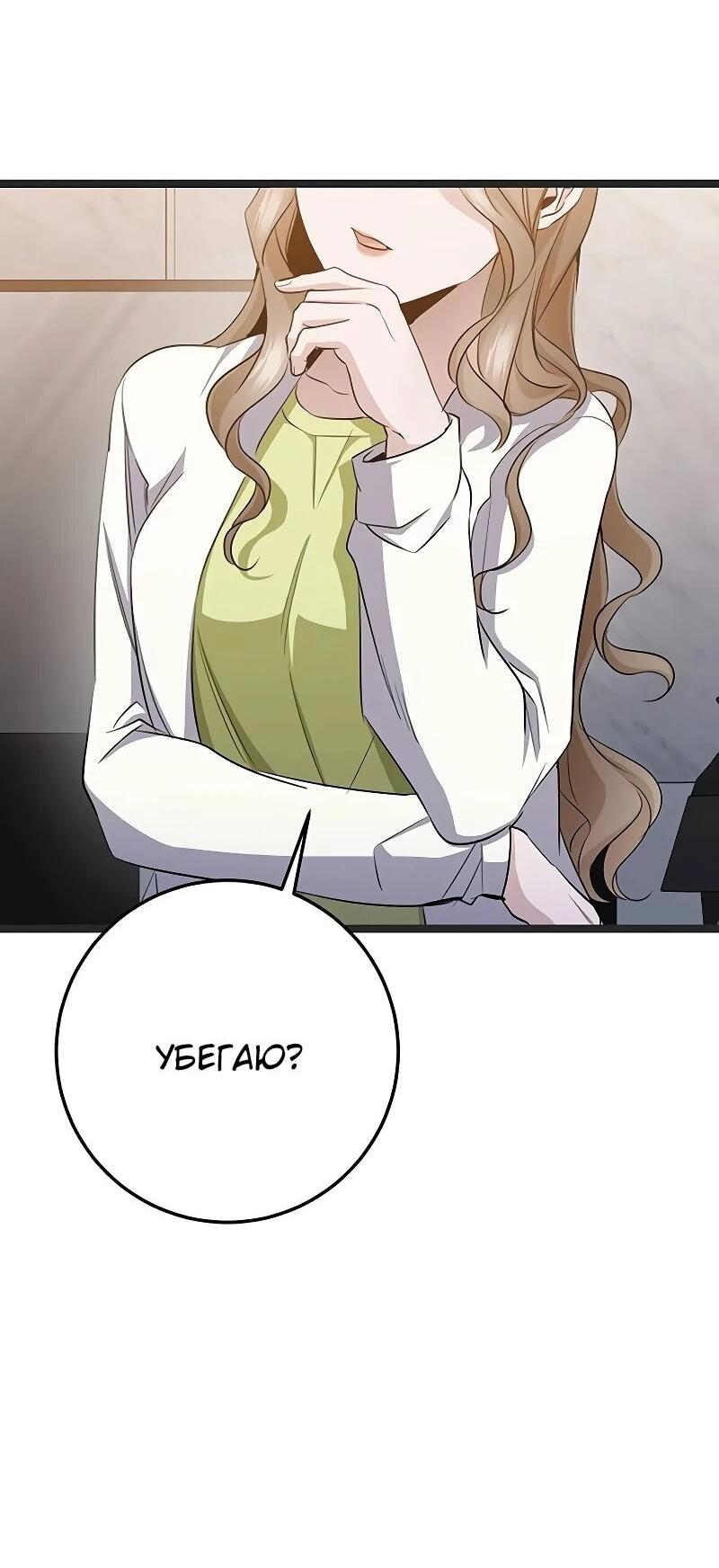 Манга Королева-старшеклассница - Глава 40 Страница 4